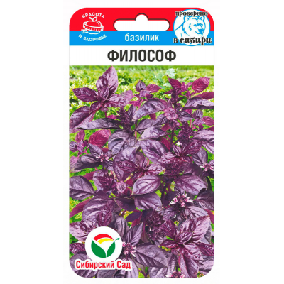 Базилик Философ 0,5гр (Семена Сиб Сад)