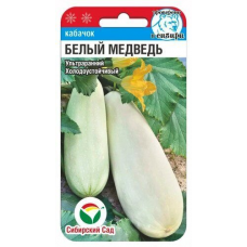 Кабачок Белый медведь 5шт (Семена Сиб Сад)
