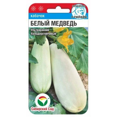 Кабачок Белый медведь 5шт (Семена Сиб Сад)