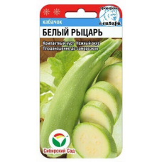 Кабачок Белый рыцарь 5шт (Семена Сиб Сад)