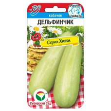 Кабачок Дельфинчик 5шт (Семена Сиб Сад)
