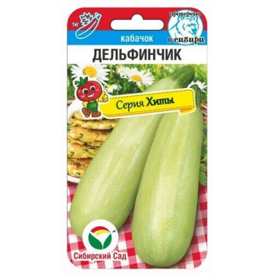 Кабачок Дельфинчик 5шт (Семена Сиб Сад)