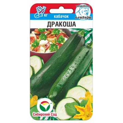 Кабачок Дракоша 5шт (Семена Сиб Сад)