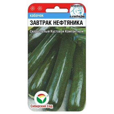 Кабачок Завтрак нефтяника 5шт (Семена Сиб Сад)