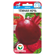 Свекла Темная ночь 2гр (Семена Сиб сад)