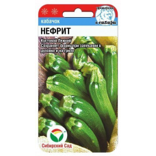 Кабачок Нефрит 5шт (Семена Сиб Сад)