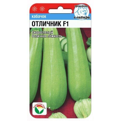 Кабачок Отличник F1 3шт (Семена Сиб Сад)