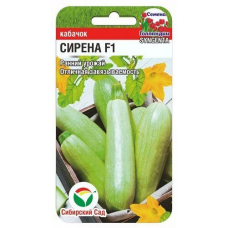 Кабачок Сирена F1 3шт (Семена Сиб Сад)