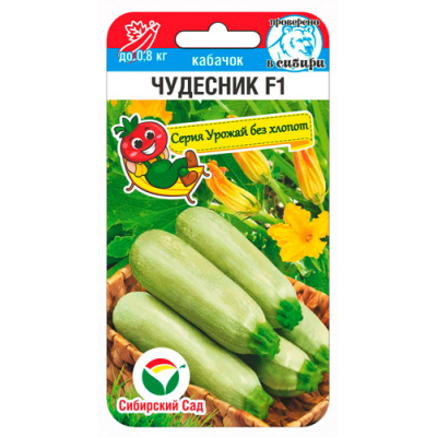 Кабачок Чудесник F1 5шт (Семена Сиб Сад)
