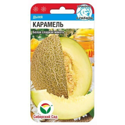 Дыня Карамель 7шт (Семена Сиб Сад)