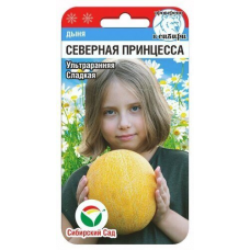 Дыня Северная принцесса 7шт (Семена Сиб Сад)