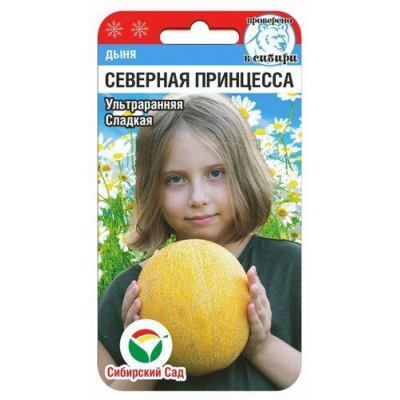 Дыня Северная принцесса 7шт (Семена Сиб Сад)