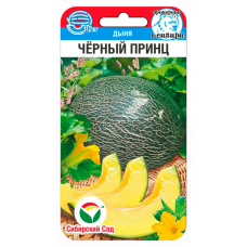 Дыня Черный принц 5шт (Семена Сиб Сад)