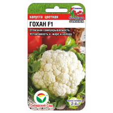 Капуста цветная Гохан F1 10шт (Семена Сиб Сад)