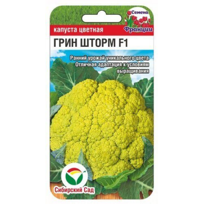 Капуста цветная Грин Шторм 5шт (Семена Сиб Сад)