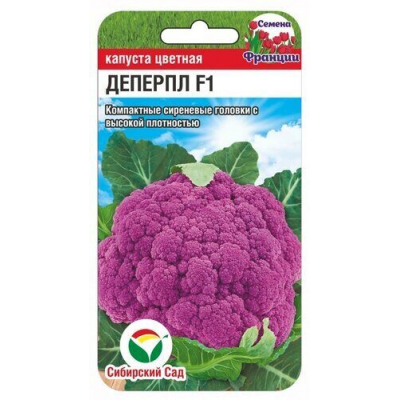 Капуста цветная Деперпл 5шт (Семена Сиб Сад)