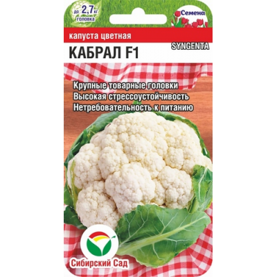 Капуста цветная Кабрал F1 10шт (Семена Сиб Сад)