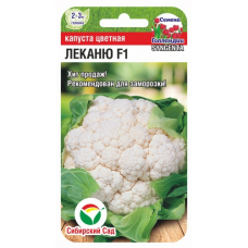 Капуста цветная Леканю F1 10шт (Семена Сиб Сад)