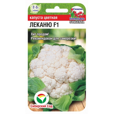 Капуста цветная Леканю F1 10шт (Семена Сиб Сад)
