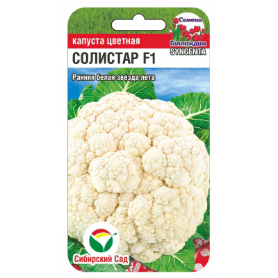 Капуста цветная Солистар 10шт (Семена Сиб Сад)