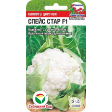 Капуста цветная Спейс Стар F1 10шт (Семена Сиб Сад)