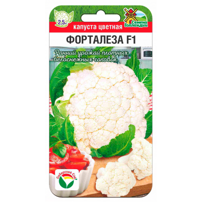 Капуста цветная Форталеза F1 10шт (Семена Сиб Сад)
