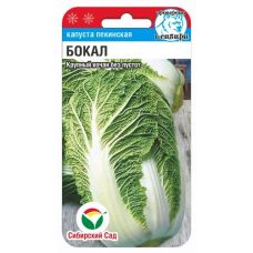 Капуста пекинская Бокал 0,2гр (Семена Сиб Сад)