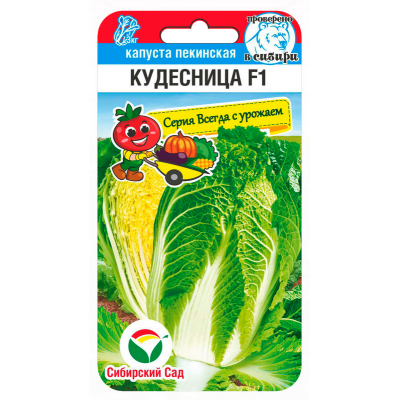 Капуста пекинская Кудесница F1 0,2гр (Семена Сиб Сад)