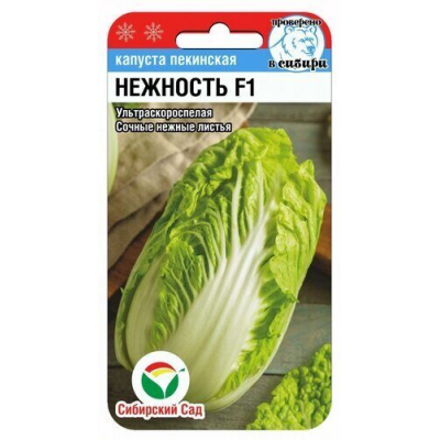 Капуста пекинская Нежность F1 0,2гр (Семена Сиб Сад)