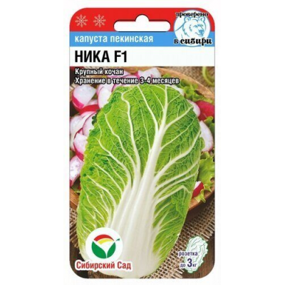 Капуста пекинская Ника F1 0,2гр (Семена Сиб Сад)
