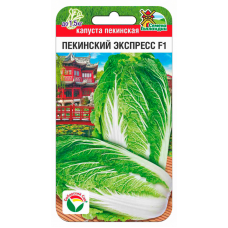 Капуста пекинская Пекинский экспресс F1 10шт (Семена Сиб Сад)