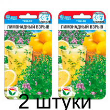 Тимьян Лимонадный взрыв 0,05гр (Сиб Сад) - 2 штуки