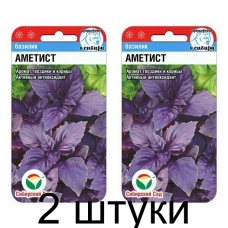 Базилик Аметист 0.5гр (Семена Сиб Сад) - 2 штуки