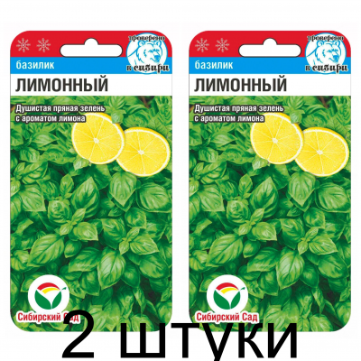 Базилик Лимонный 0.5гр (Семена Сиб Сад) - 2 штуки