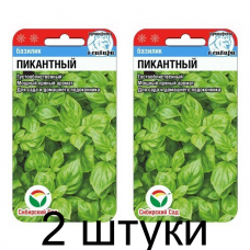 Базилик Пикантный 0.5гр (Семена Сиб Сад) - 2 штуки