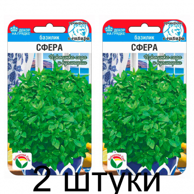 Базилик Сфера 0,5гр (Семена Сиб Сад) - 2 штуки