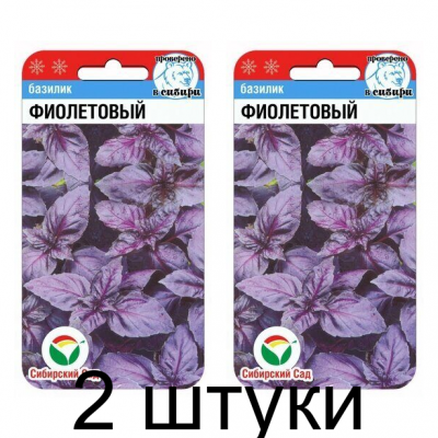 Базилик Фиолетовый 0.5гр (Семена Сиб Сад) - 2 штуки