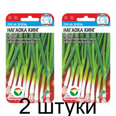 Лук на зелень Нагаока Кинг 0,5гр (Сиб Сад) - 2 штуки