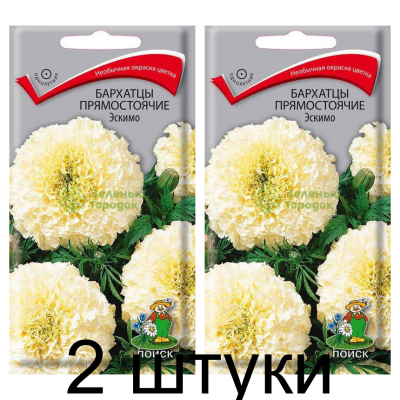 Семена Бархатцы прямостоячие Эскимо (ЦВ) 0,1г, Поиск - 2 штуки