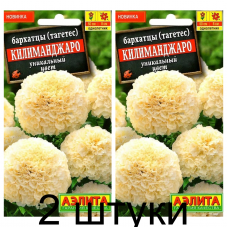 Бархатцы Килиманджаро (Семена Аэлита) 0,05г - 2 штуки