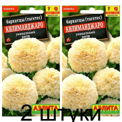 Бархатцы Килиманджаро (Семена Аэлита) 0,05г - 2 штуки