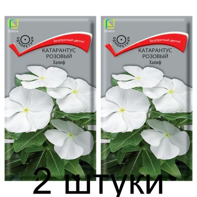 Катарантус розовый Халиф (Семена Поиск) 01,г - 2 штуки