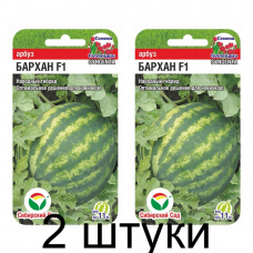 Арбуз Бархан F1 4шт (Семена Сиб Сад) - 2 штуки