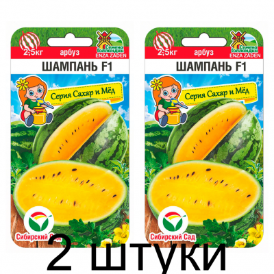 Арбуз Шампань F1 3шт (Семена Сиб Сад) - 2 штуки