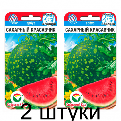 Арбуз Сахарный красавчик 5шт (Семена Сиб Сад) - 2 штуки