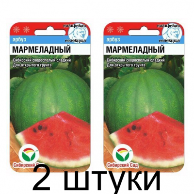 Арбуз Мармеладный 7шт (Семена Сиб Сад) - 2 штуки