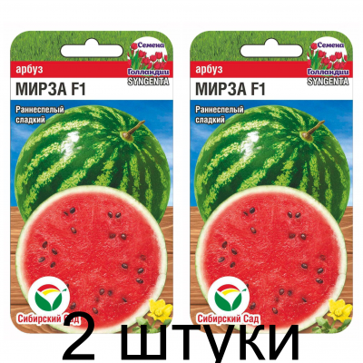 Арбуз Мирза 4шт (Семена Сиб Сад) - 2 штуки