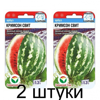 Арбуз Кримсон свит 5шт (Семена Сиб Сад) - 2 штуки