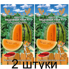 Арбуз Медовый тигр F1 5шт (Премиум) - 2 штуки