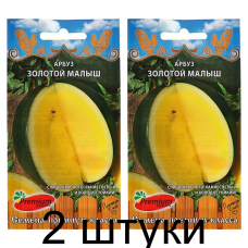 Арбуз Золотой малыш 8шт (Премиум) - 2 штуки